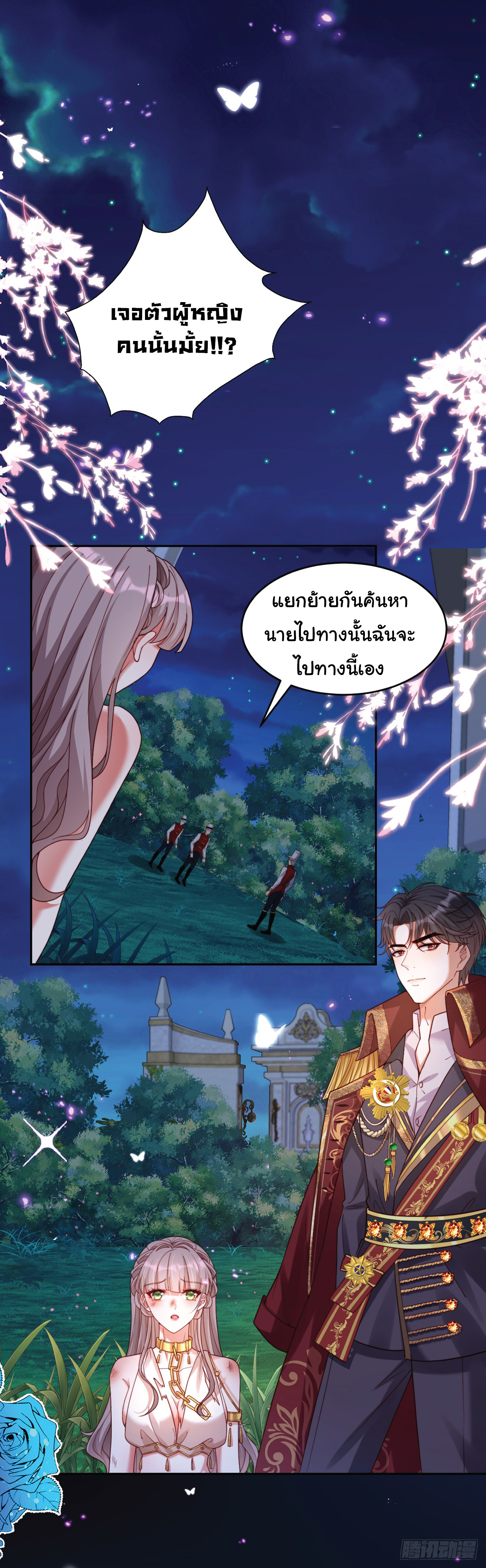 เมื่อฉันตกอยู่ในเงื้อมมือของทรราช ตอนที่ 1 หน้า 10