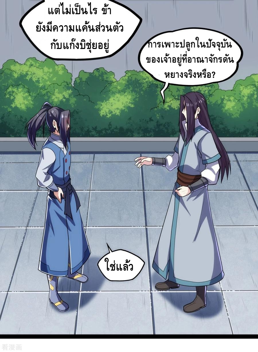 เหยียบย่ำแม่น้ำอมตะ ตอนที่ 90 หน้า 16