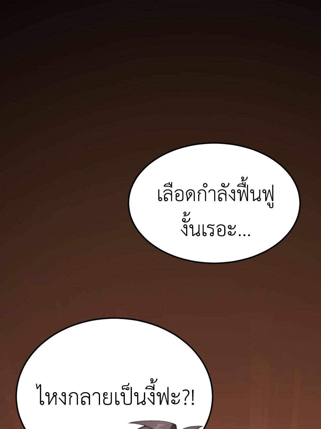 ราชาเกมนี้ คือข้านี่แหละ ตอนที่ 4 หน้า 22