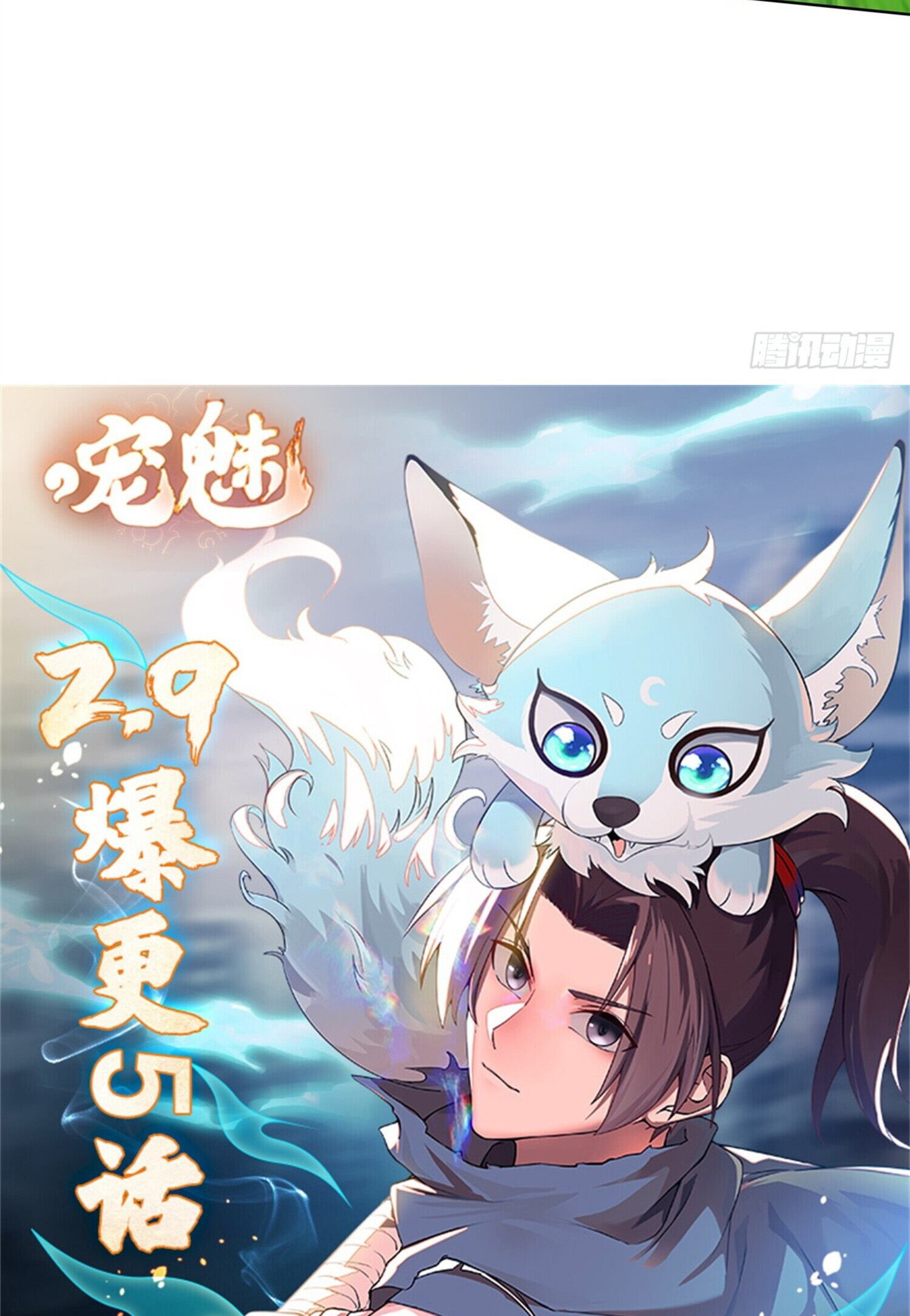 สยบฟ้าวิญญาณอสูร ตอนที่ 7 หน้า 47