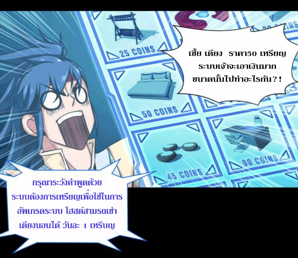 Doomed to be a king ตอนที่ 3 หน้า 17