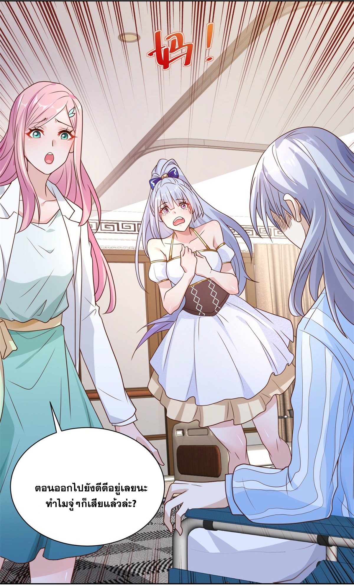 Arch villain วายร้ายระดับเทพ ตอนที่ 40 หน้า 30