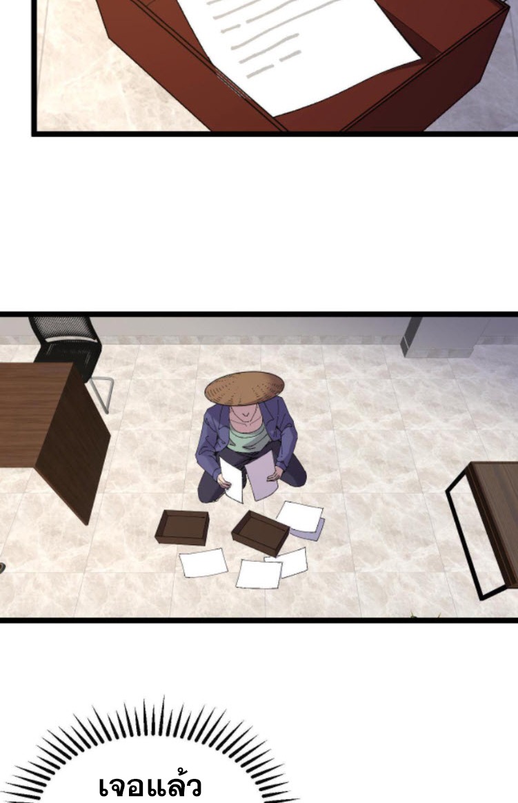 ย้อนเวลา 1983 กลับไปเป็นเศรษฐี ตอนที่ 19 หน้า 9