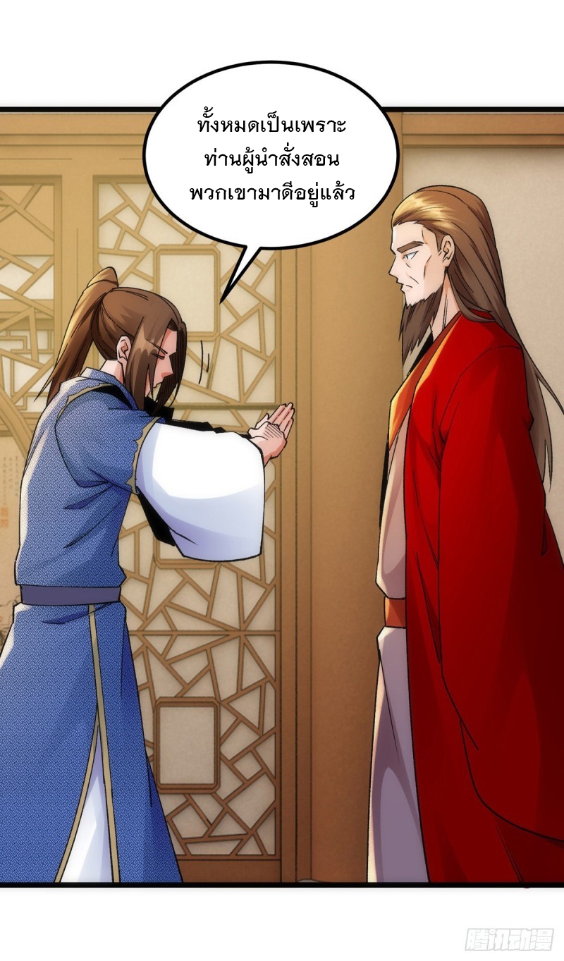 Dominate The Three Realms ตอนที่ 165 หน้า 6