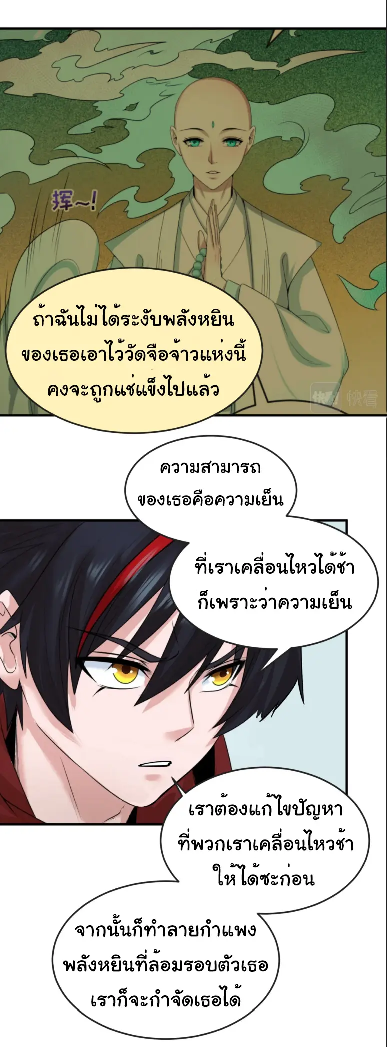Junior Brother Demon Sovereign is too devoted ตอนที่ 147 หน้า 27