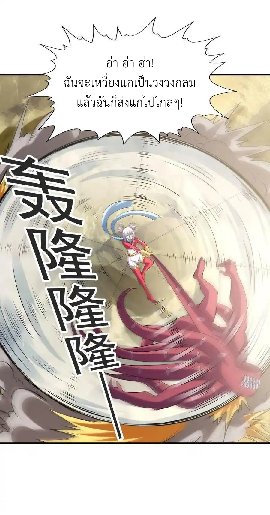 My Harem Is Entirely Female Demon Villains ตอนที่ 54 หน้า 12