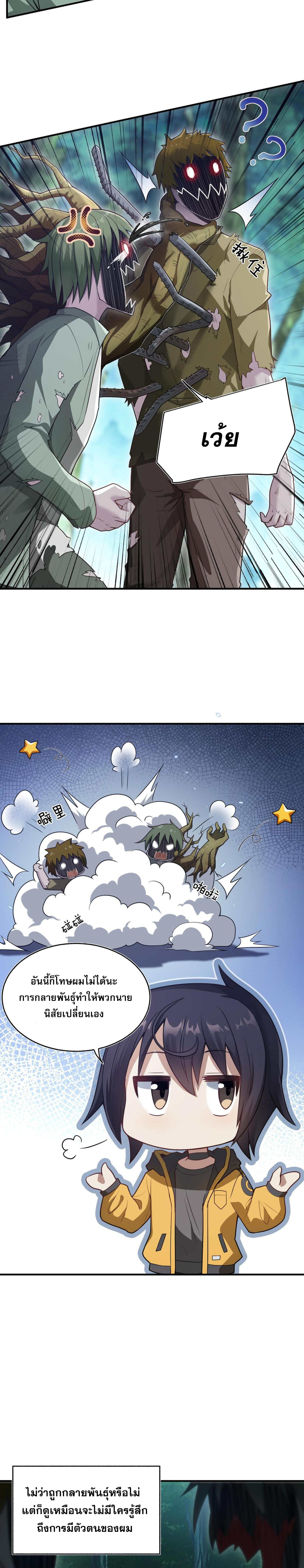ผมถูกเปลี่ยนให้กลายเป็นดิน ตอนที่ 1 หน้า 7