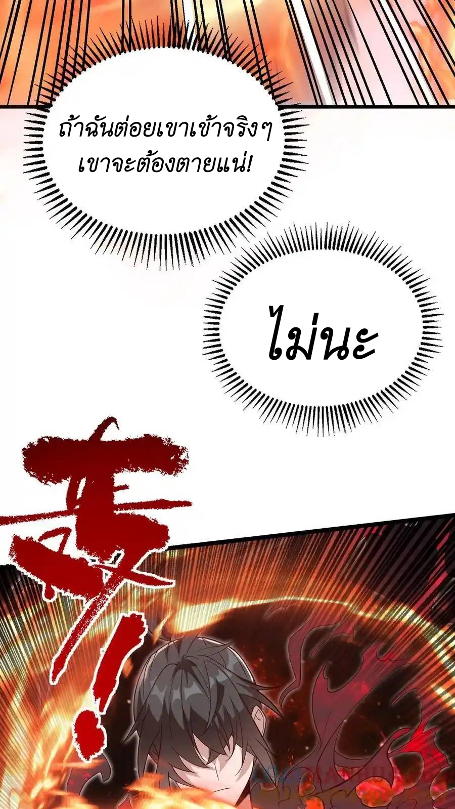 I Accidentally Became Invincible While Studying With My Sister ตอนที่ 43 หน้า 3