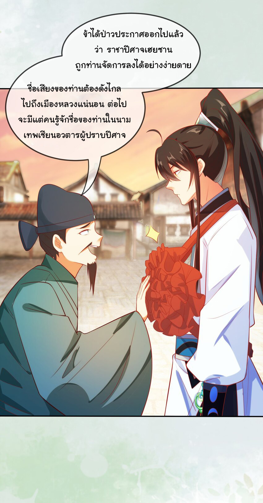 ชะตาฟ้าสั่งให้ข้าเป็นเทพ ตอนที่ 16 หน้า 19