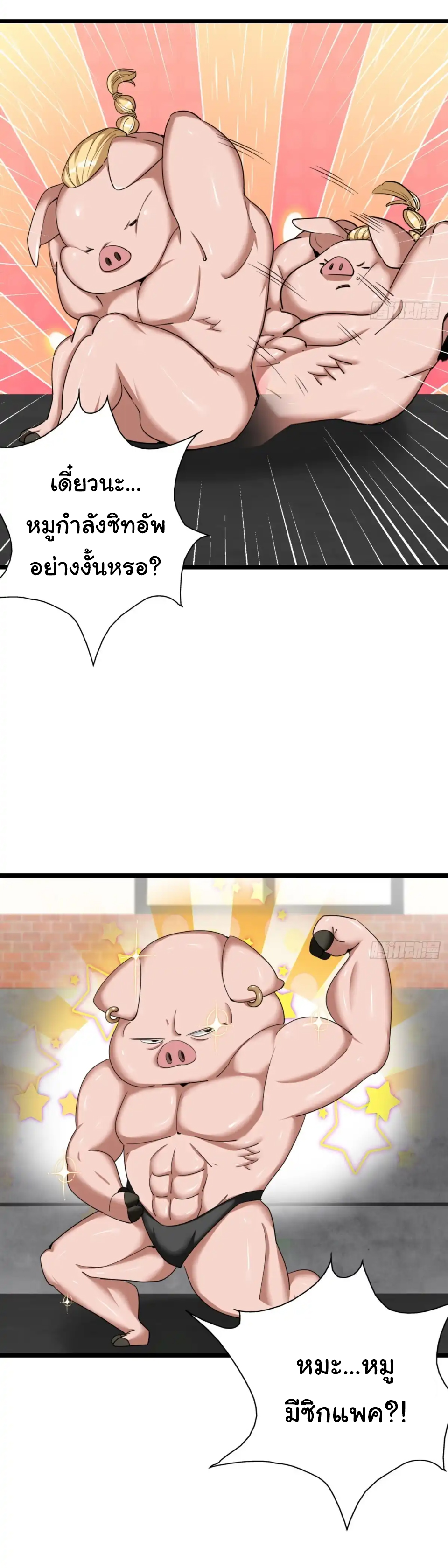 ภรรยาจักรพรรดินีกับสามีขยะ ตอนที่ 37 หน้า 27