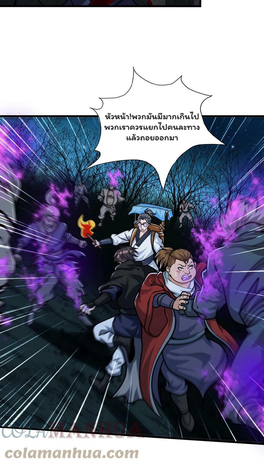 ระบบไร้เทียมทานเมื่อถูกปีศาจโจมตี ตอนที่ 58 หน้า 7