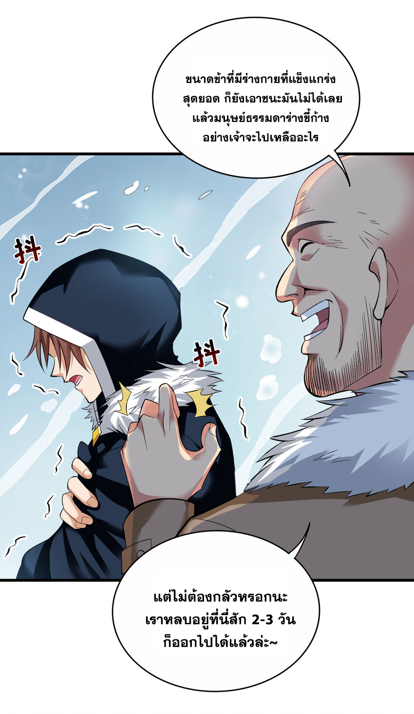 ข้าอยู่อย่างสันโดษมากว่า 100,000 ปี (ทันจีน) ตอนที่ 43 หน้า 31