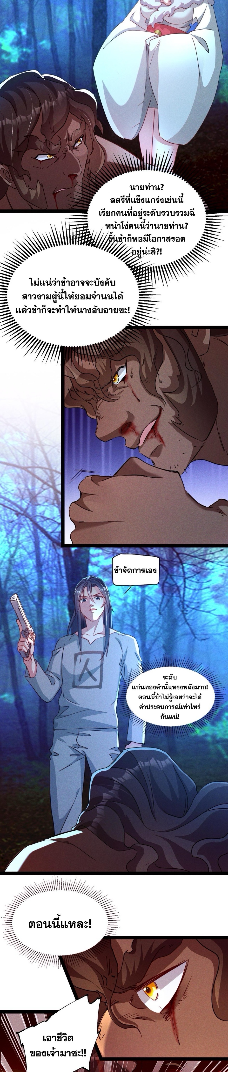 ข้ามีระบบที่สามารถอัญเชิญเทพและปีศาจได้ ตอนที่ 3 หน้า 9