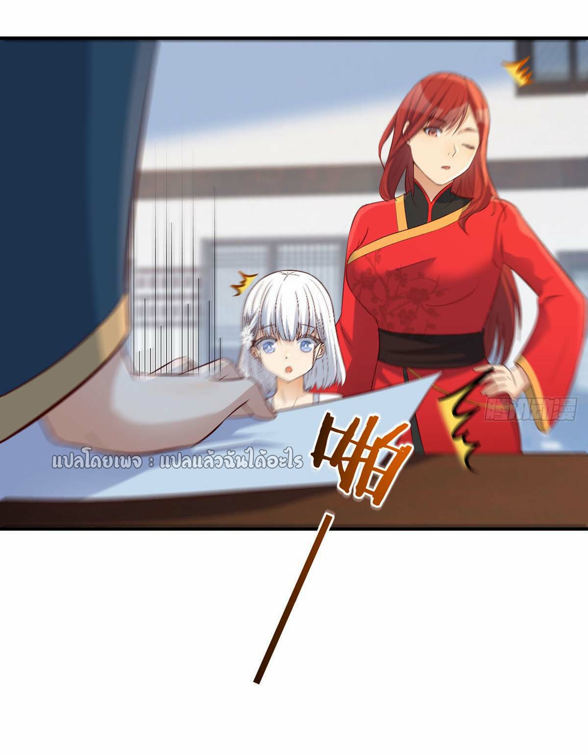 เกิดใหม่ทั้งทีมีเงินแค่เหรีญเดียว ตอนที่ 19 หน้า 43