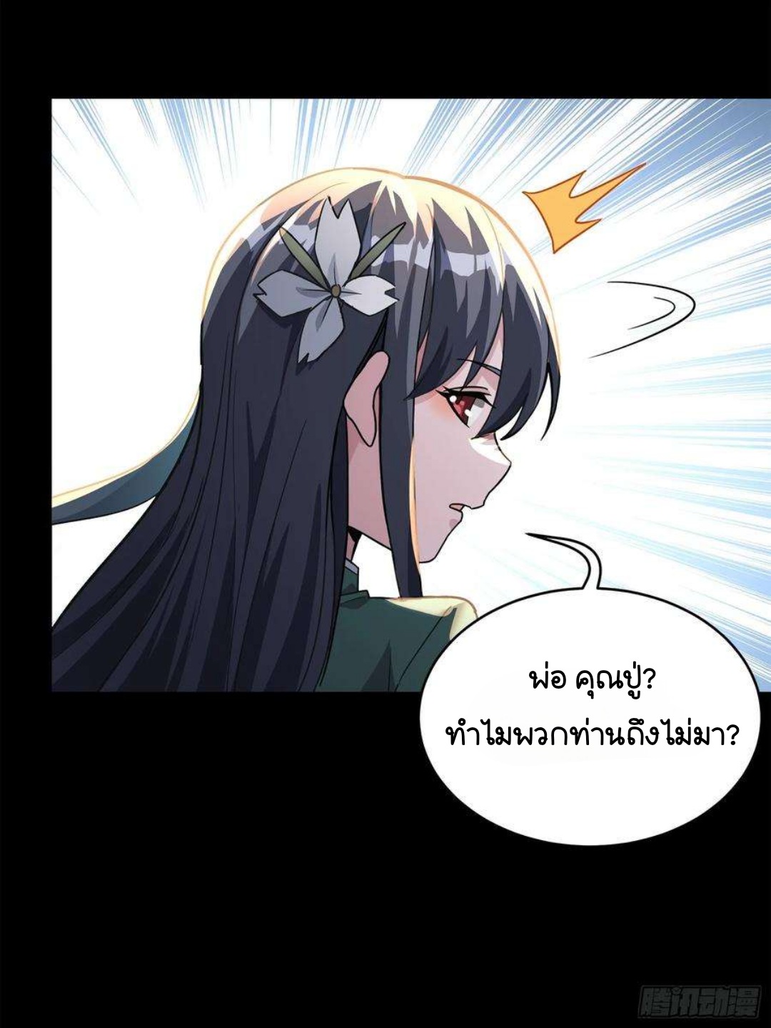 Legend of Star Genera ชนจีน ตอนที่ 101 หน้า 39