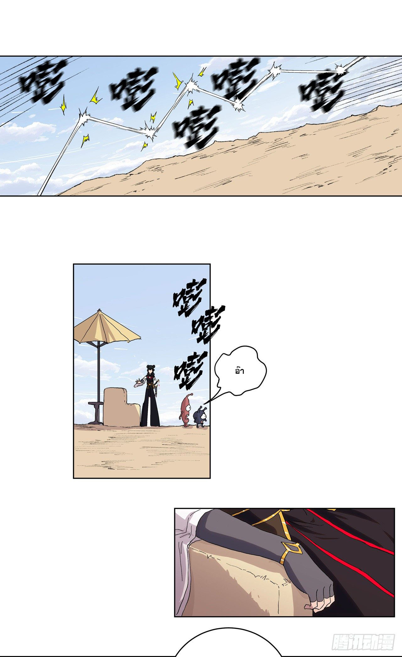 Cultivator vs Superhero (ทันจีน) ตอนที่ 59 หน้า 23