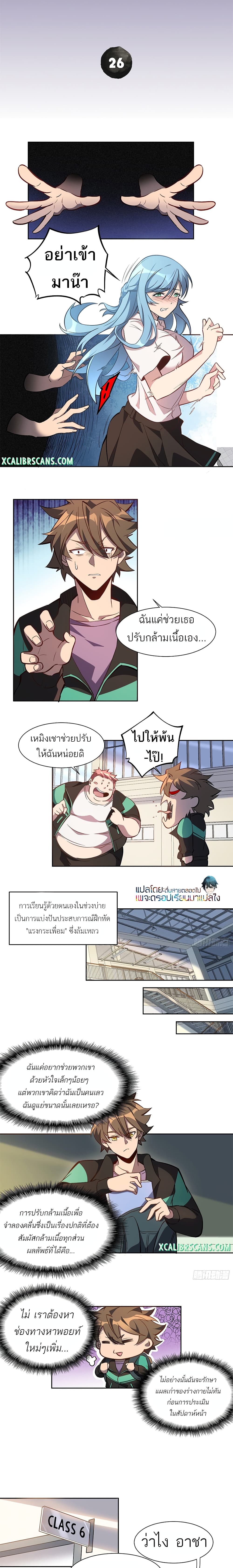 ผู้คนบนโลกใบนี้ช่างโหดร้าย(Earthlings are Insane) ตอนที่ 27 หน้า 2