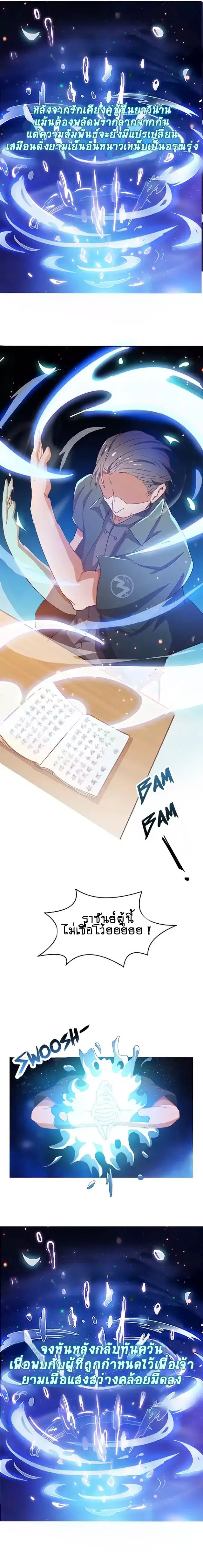 ปล่อยให้เทพเขาคุยกัน ตอนที่ 2 หน้า 10