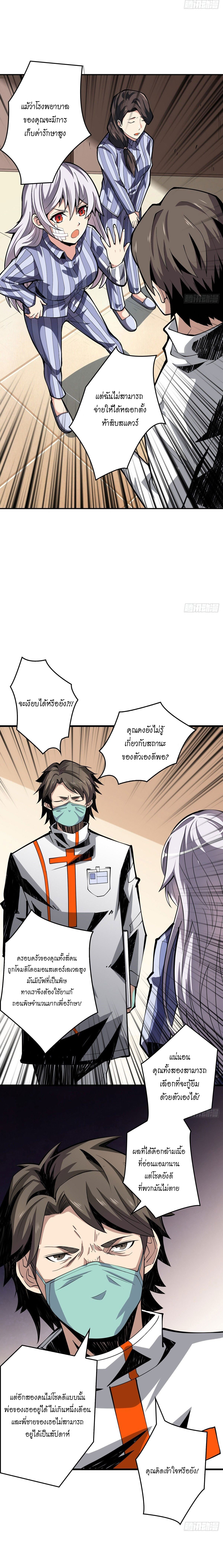 (ชนจีน) IT STARTS WITH A KINGPIN ACCOUNT - จุติจอมราชัน ตอนที่ 4 หน้า 11