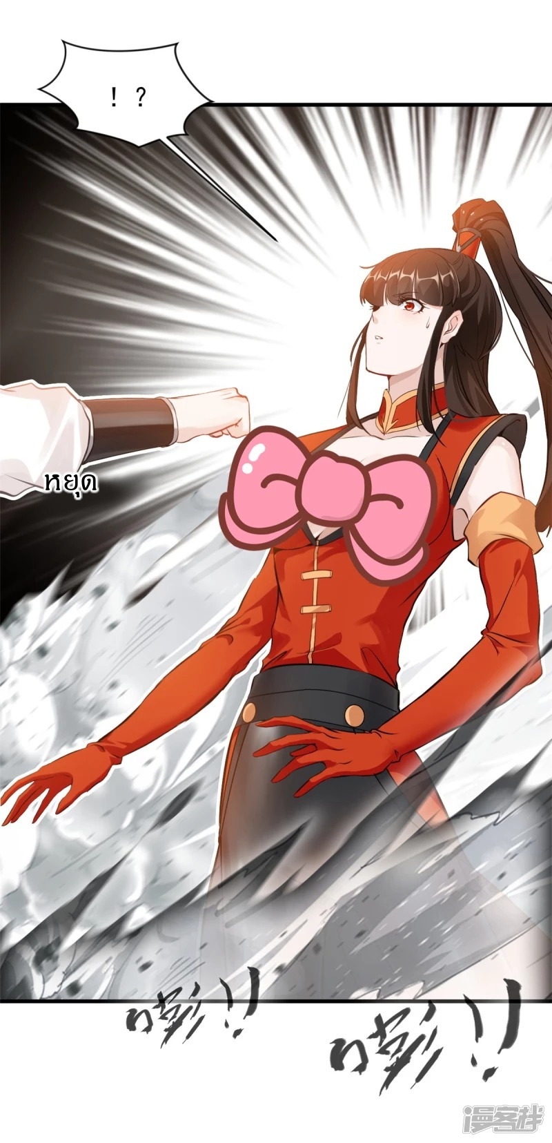 ปรมาจารย์ที่แข็งแกร่งที่สุด ตอนที่ 8 หน้า 31