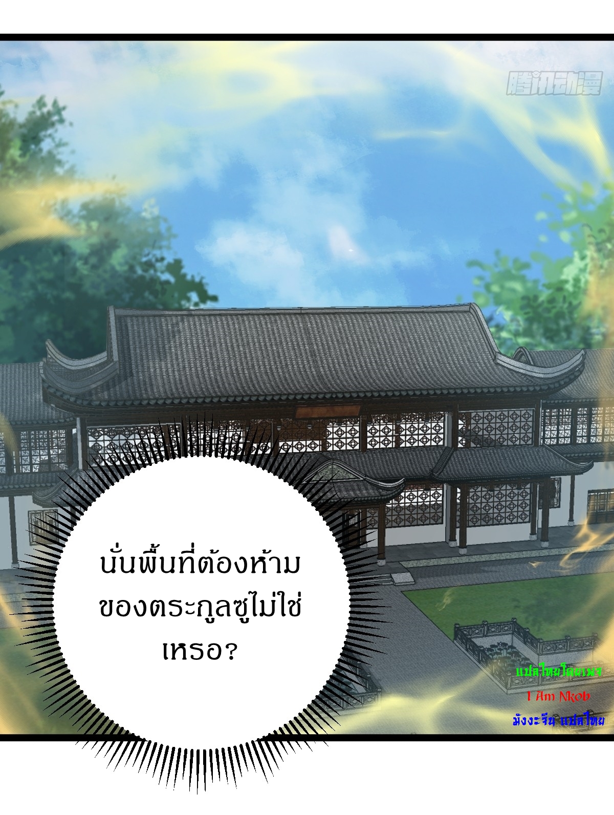 เก็บตัวร้อยปี จากนี้พี่ขอเทพ! INVINCIBLE AFTER A HUNDRED YEARS OF SECLUSION ตอนที่ 43 หน้า 28