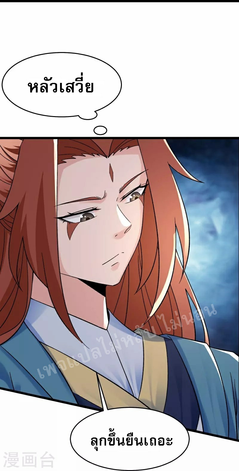 ฮาเร็มของข้ามีแต่ลูกศิษย์หญิงทั้งนั้น ตอนที่ 87 หน้า 29