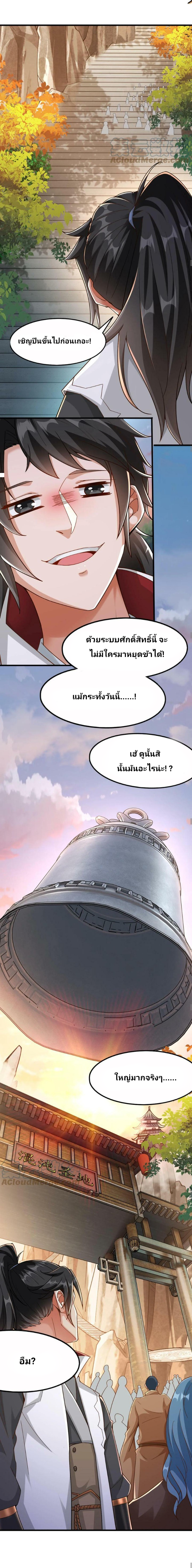 i can infinite epiphany ระบบศักดิ์สิทธิ์ ข้าสามารถตรัสรู้ได้ไม่มีที่สิ้นสุด ตอนที่ 1 หน้า 6