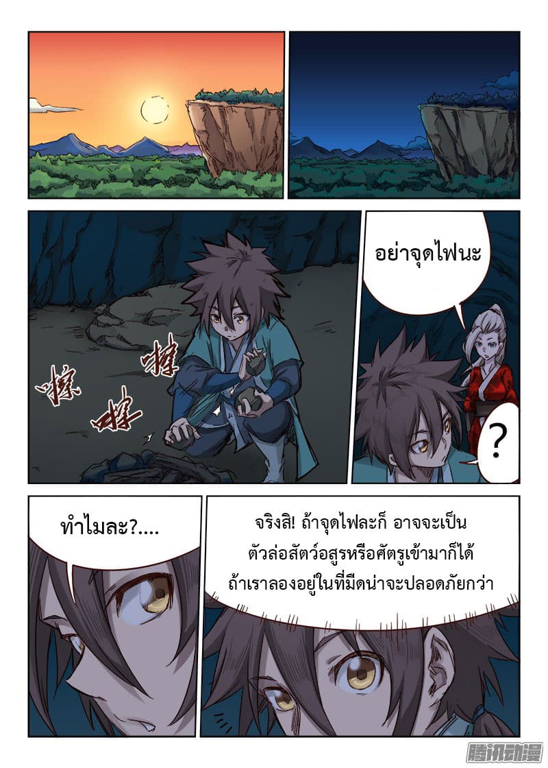 Star Martial God Techniquer ตอนที่ 33 หน้า 5