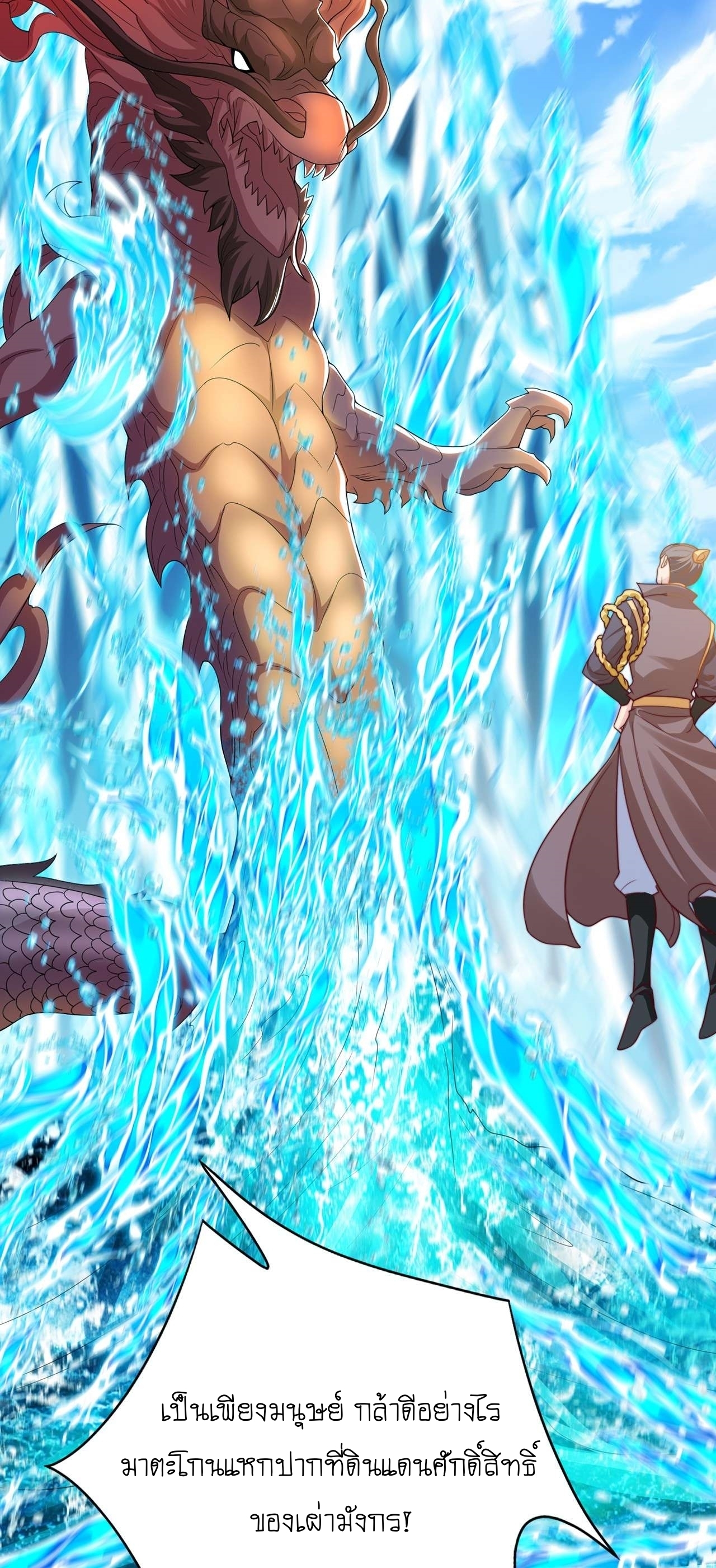 เทพก็อยากทำไร่ไถนาเหมือนกัน! (ชนจีน) ตอนที่ 35 หน้า 6