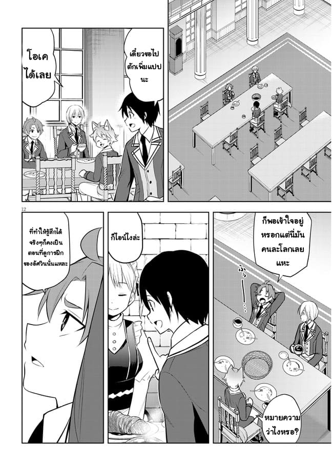 ผมจะกลืนกินหินเวทย์และกลายเป็นผู้ที่แข็งแกร่งที่สุด ตอนที่ 37 หน้า 12
