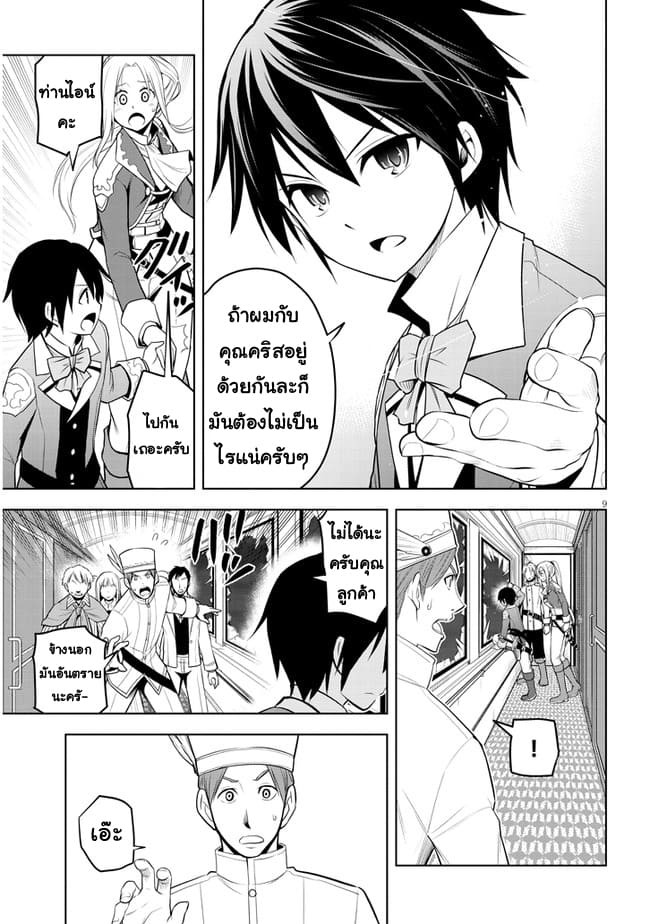 ผมจะกลืนกินหินเวทย์และกลายเป็นผู้ที่แข็งแกร่งที่สุด ตอนที่ 35 หน้า 9