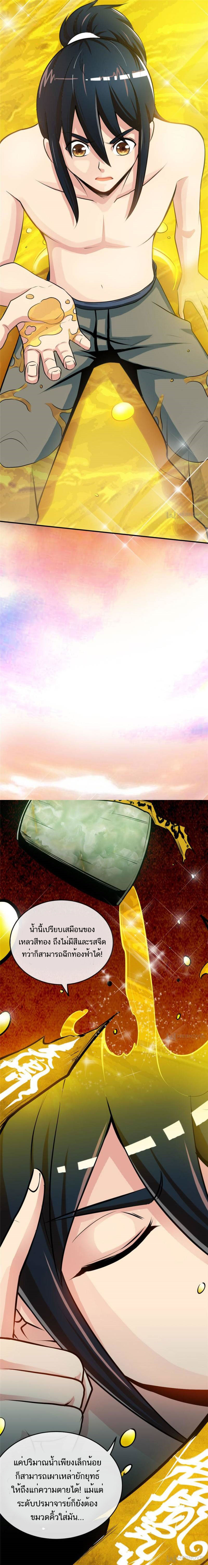 Born to Be a God ตอนที่ 4 หน้า 2