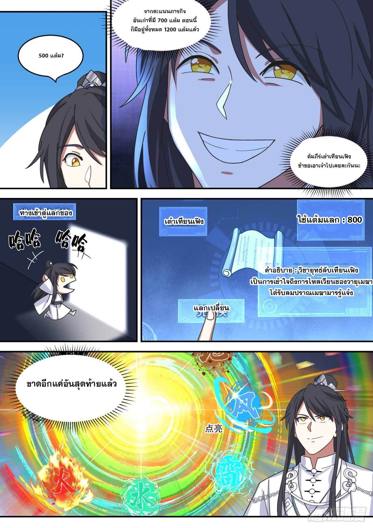 ปฐมบุรุษแห่งยุค (ทันจีน) ตอนที่ 70 หน้า 11