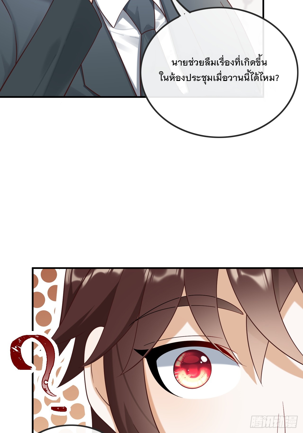 เกิดใหม่เป็นราชาแห่งวงการบันเทิง ตอนที่ 16 หน้า 4