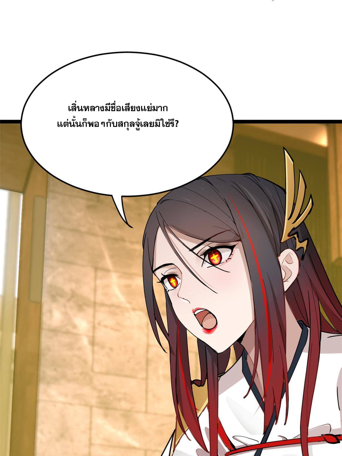 ลูกเขยที่แกร่งสุดในปฐพี (ทันจีน) ตอนที่ 11 หน้า 67