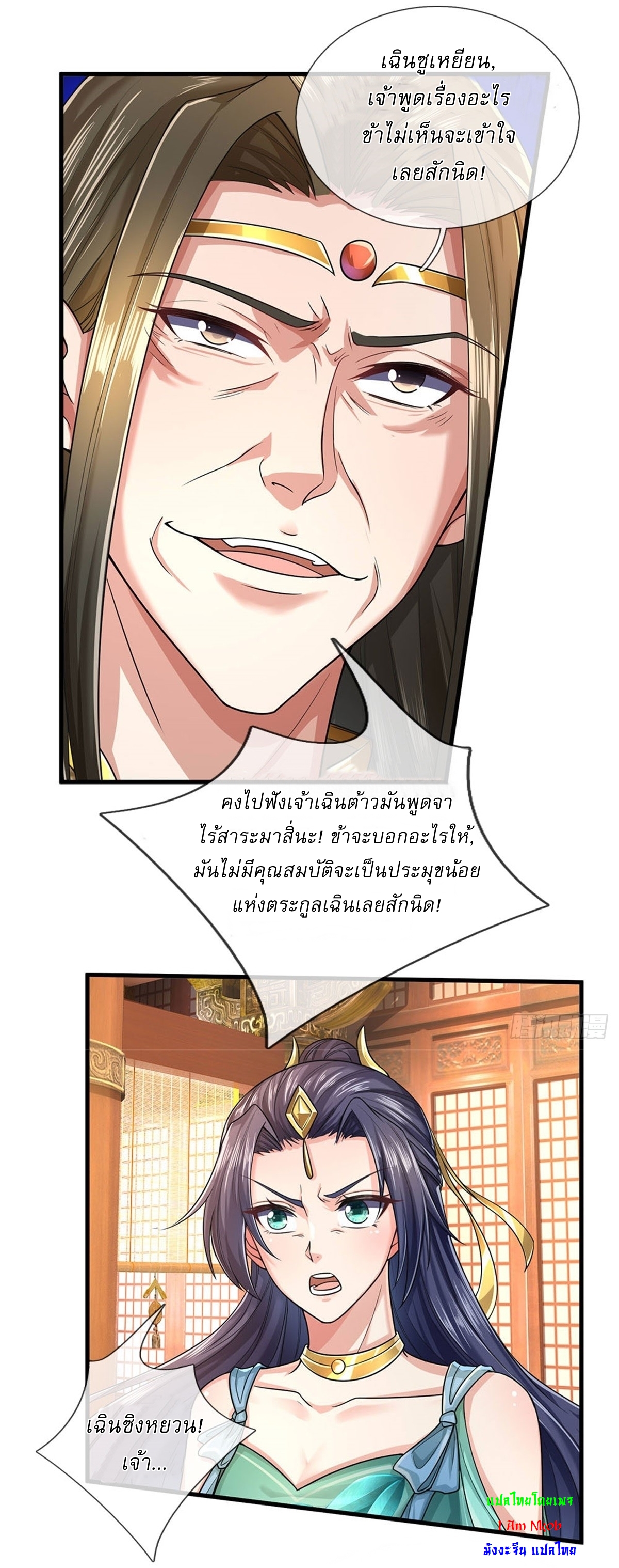 I Can Change The Timeline of Everything เกิดใหม่ในต่างโลก พร้อมระบบโกงเวลาสุดเกรียน ตอนที่ 14 หน้า 7