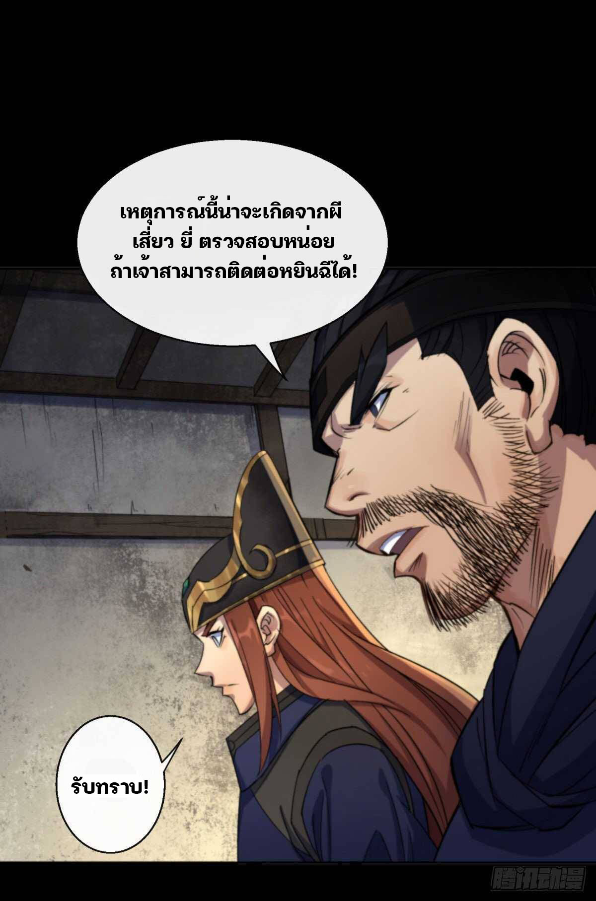 มหาปราชญ์ผู้ยิ่งใหญ่ ตอนที่ 8 หน้า 26