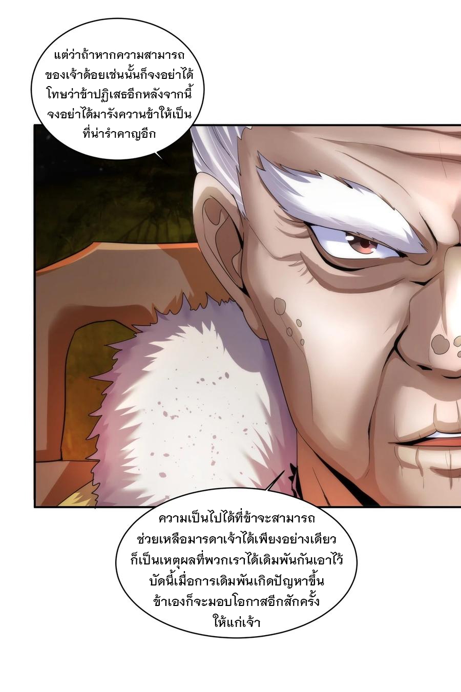 มหาเทพเอกะหมื่นบรรพกาล (จบ) ตอนที่ 54 หน้า 23