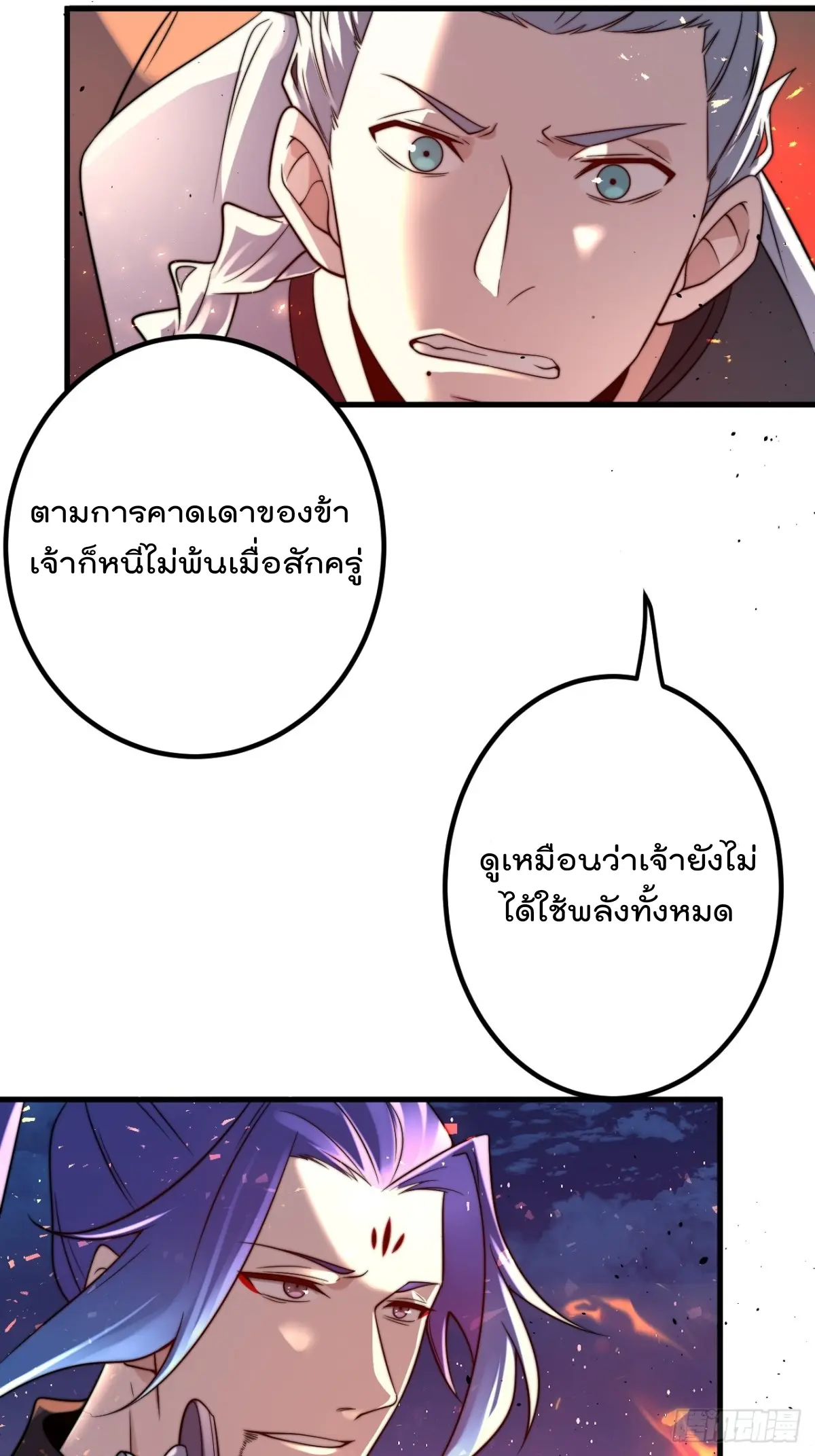 ตัวแปรจุติ ตอนที่ 125 หน้า 7