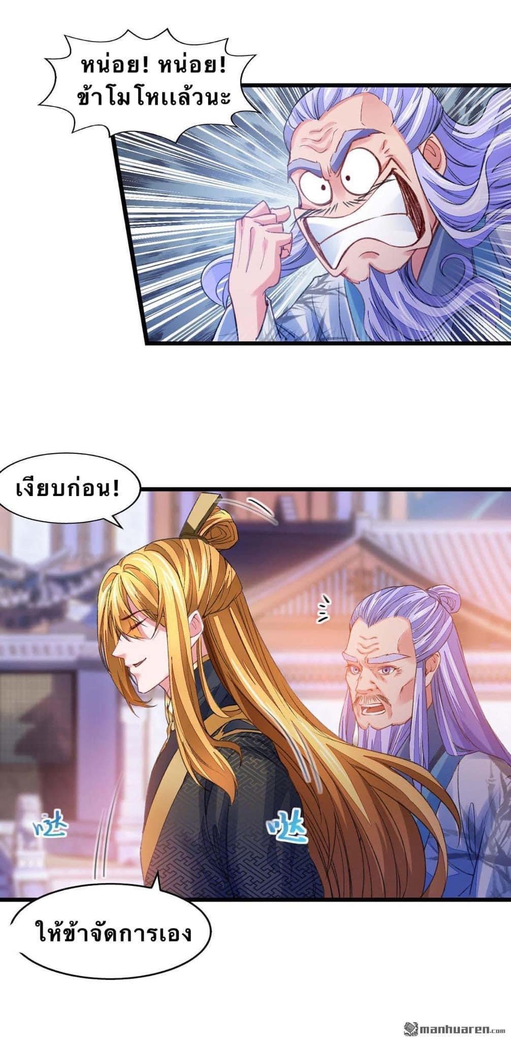 ระบบโครตเกรียน คะแนนล้านล้าน (ฮาเร็ม) ตอนที่ 24 หน้า 17