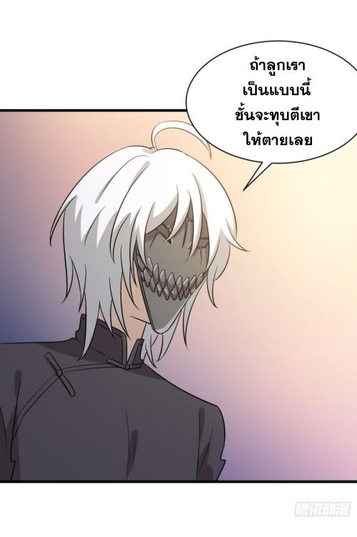 Immortal Swordsman in The Reverse World ข้าเซียนกระบี่ไม่เกาะสตรี ตอนที่ 108 หน้า 11