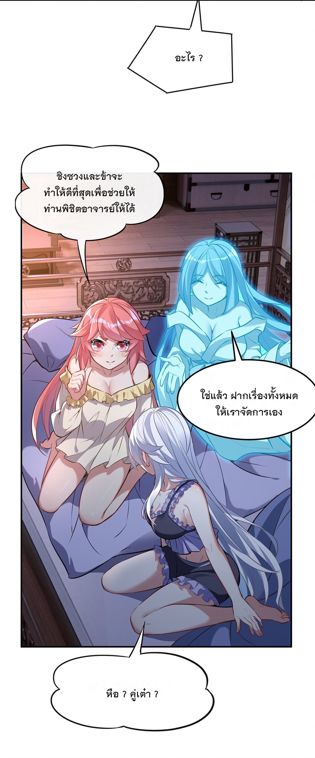 ศิษย์ของข้าล้วนมีอนาคตที่ยิ่งใหญ่ (ชนจีน) ตอนที่ 72 หน้า 42