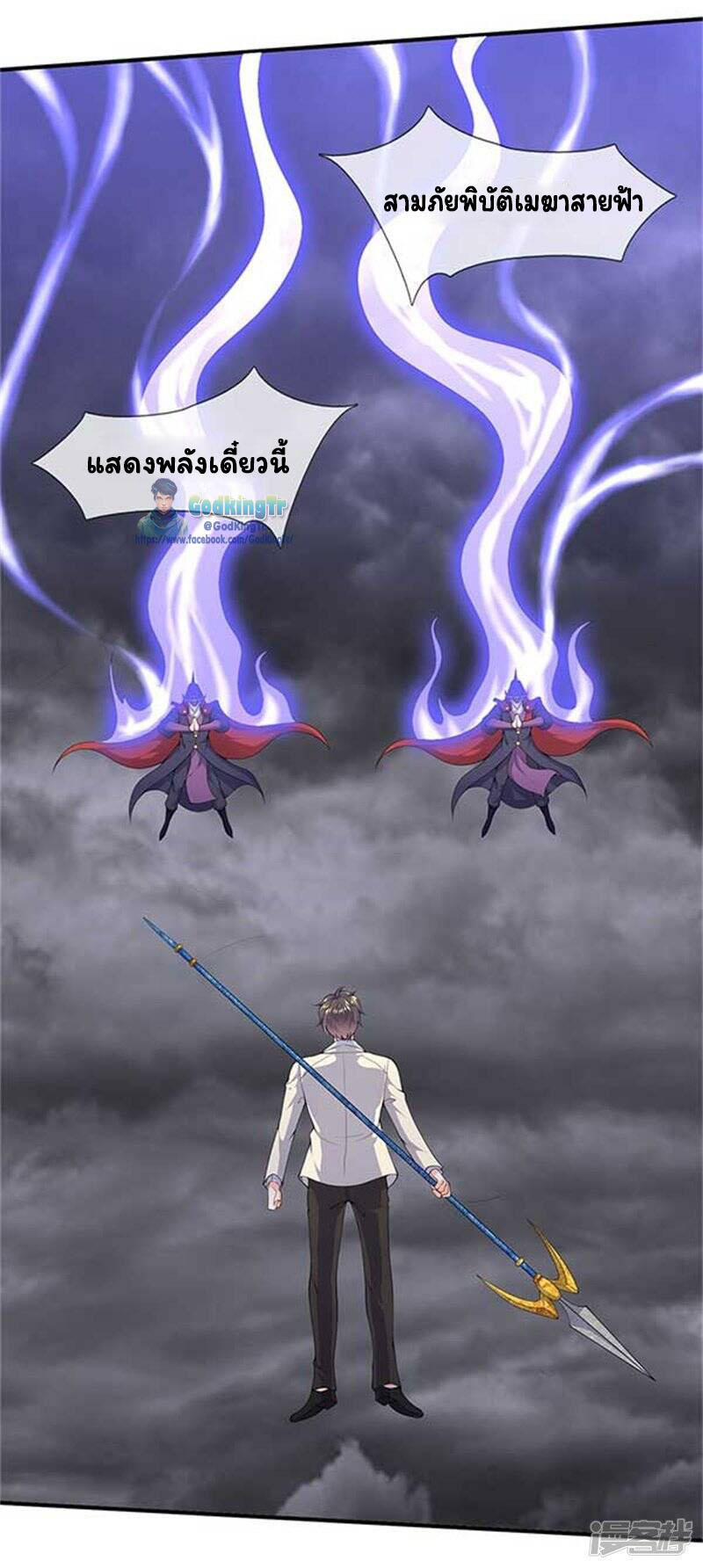 ราชาเทพนิรันดร์ (Eternal god king) ตอนที่ 104 หน้า 6