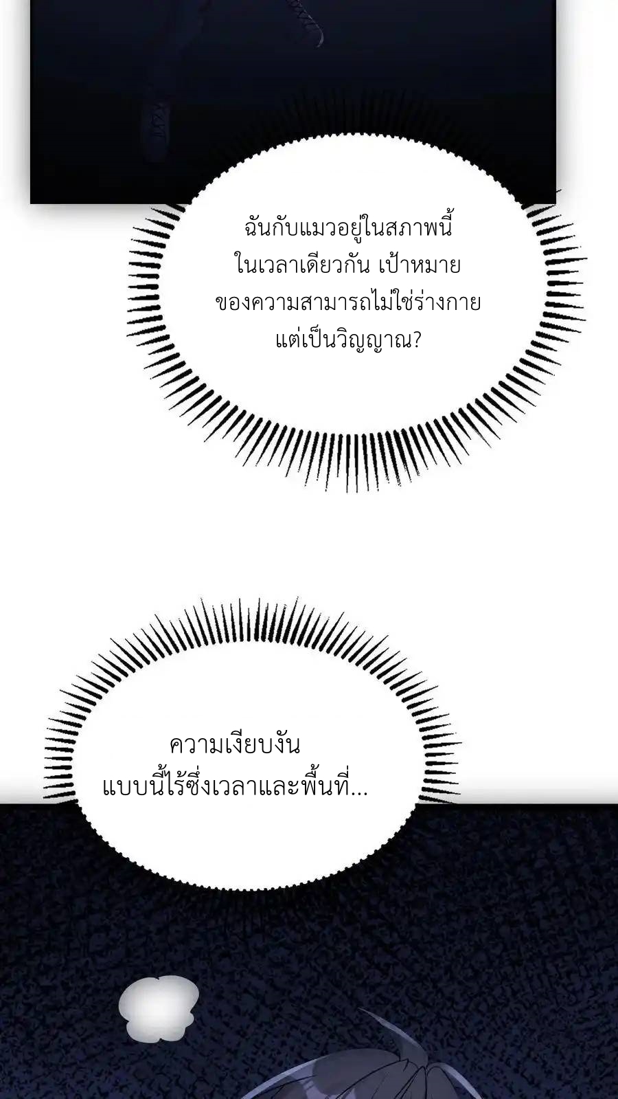 I Accidentally Became Invincible While Studying With My Sister ตอนที่ 137 หน้า 24