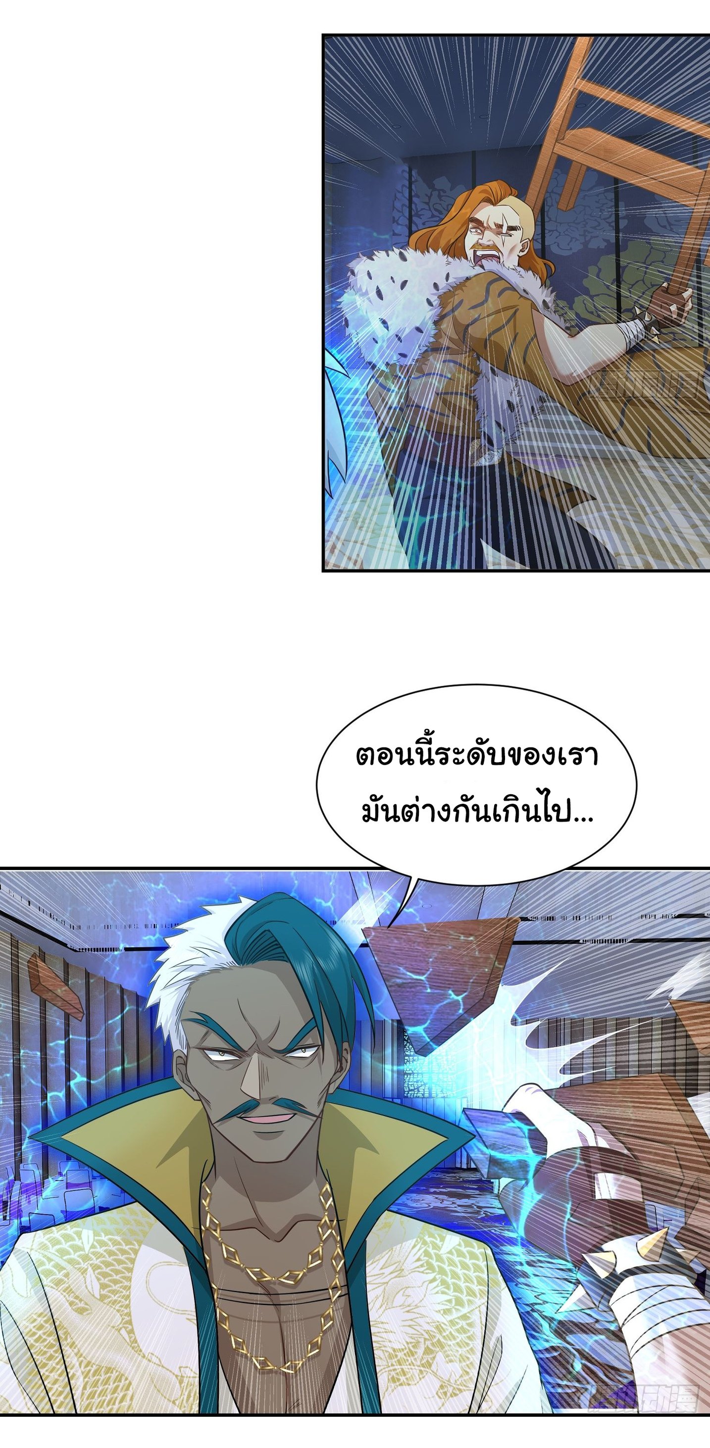 คำสั่งราชามังกร! ตอนที่ 19 หน้า 15