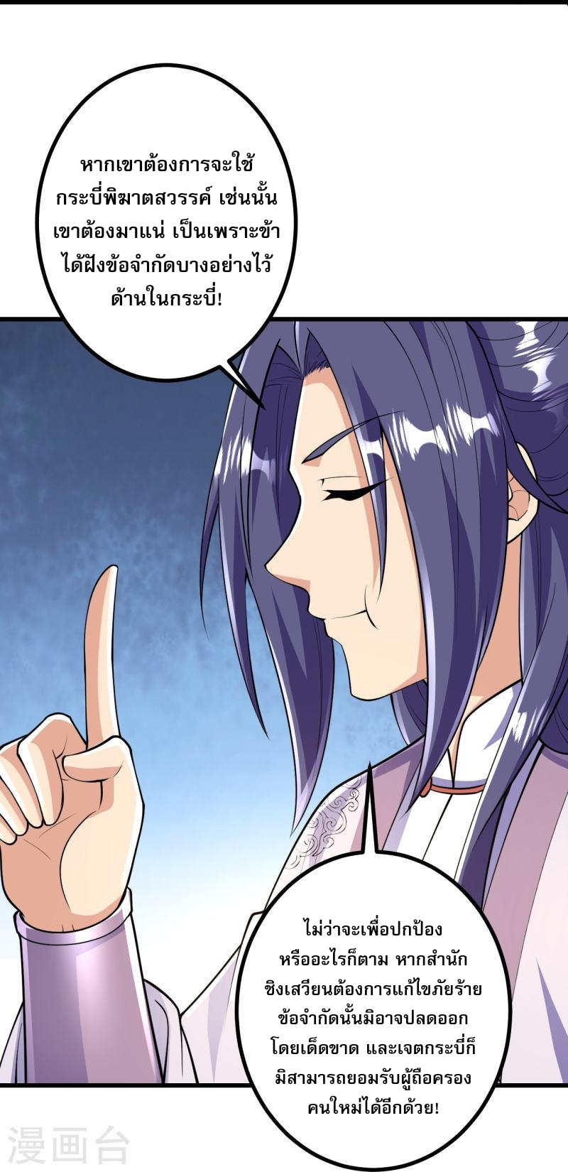 ผู้ขัดเกลาร่างกายที่แข็งแกร่งที่สุดในประวัติศาสตร์ ตอนที่ 51 หน้า 26