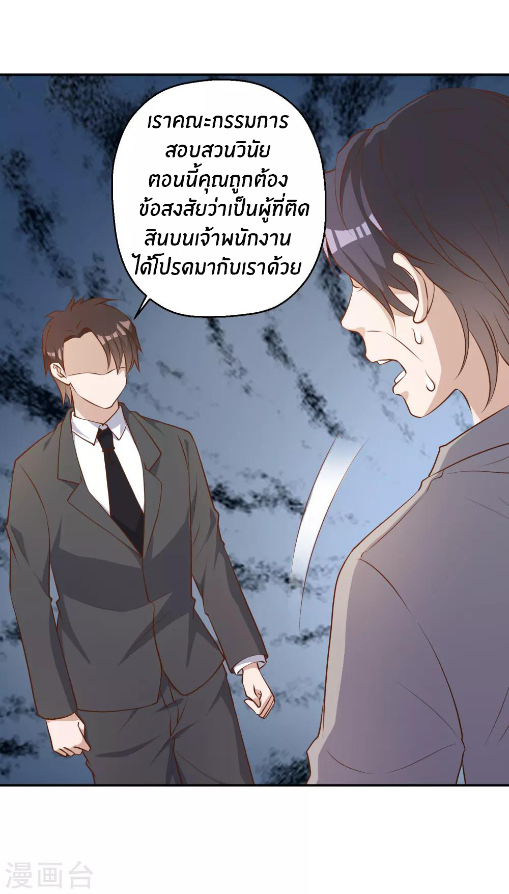 God Fisherman ตอนที่ 38 หน้า 4