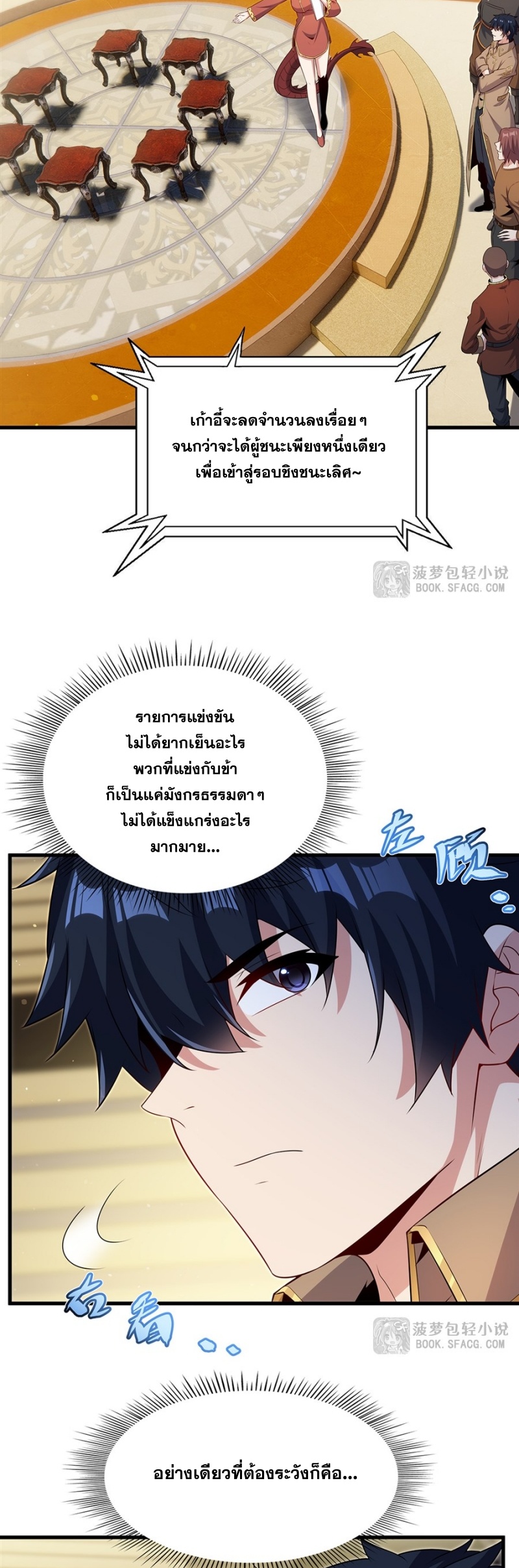 Shut Up, Evil Dragon! หุบปากซะยัยมังกรร้ายข้าไม่อยากมีลูกกับเจ้าอีกแล้ว ตอนที่ 82 หน้า 24