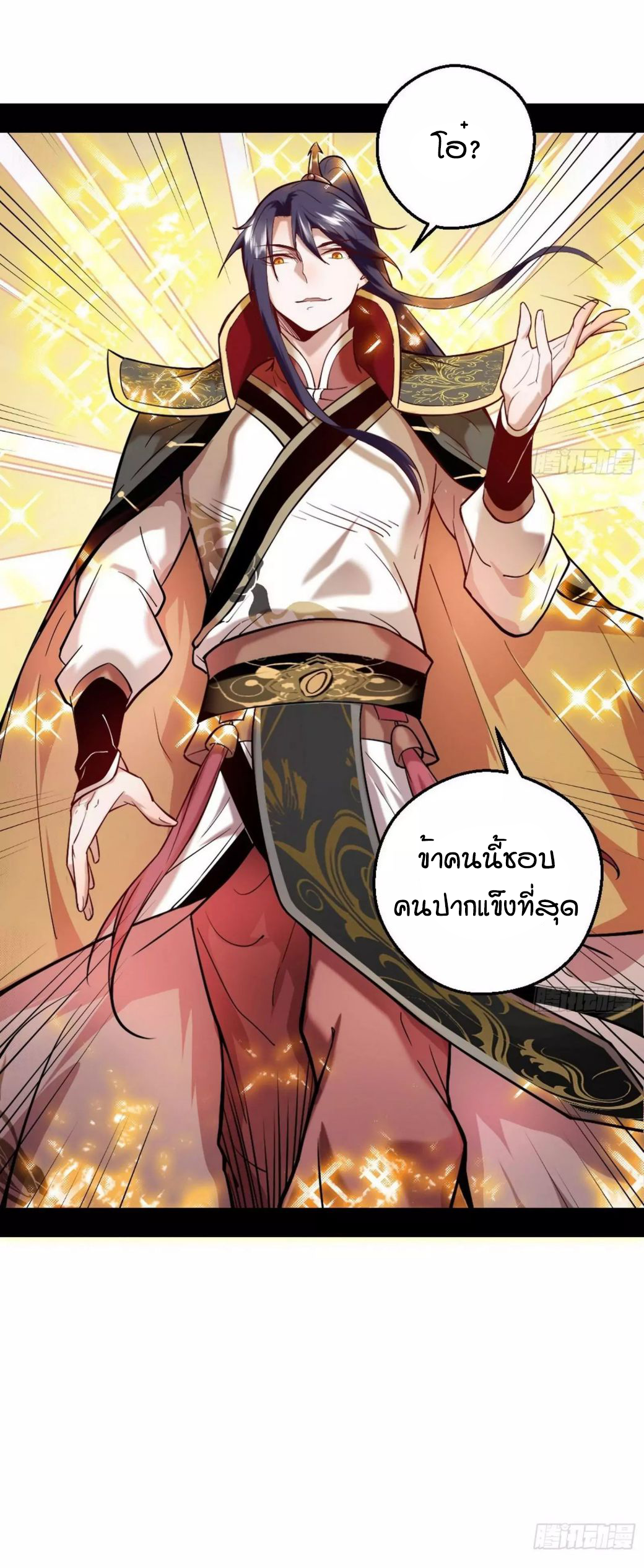 1.เรียกข้าว่าจอมมาร ตอนที่ 44 หน้า 45