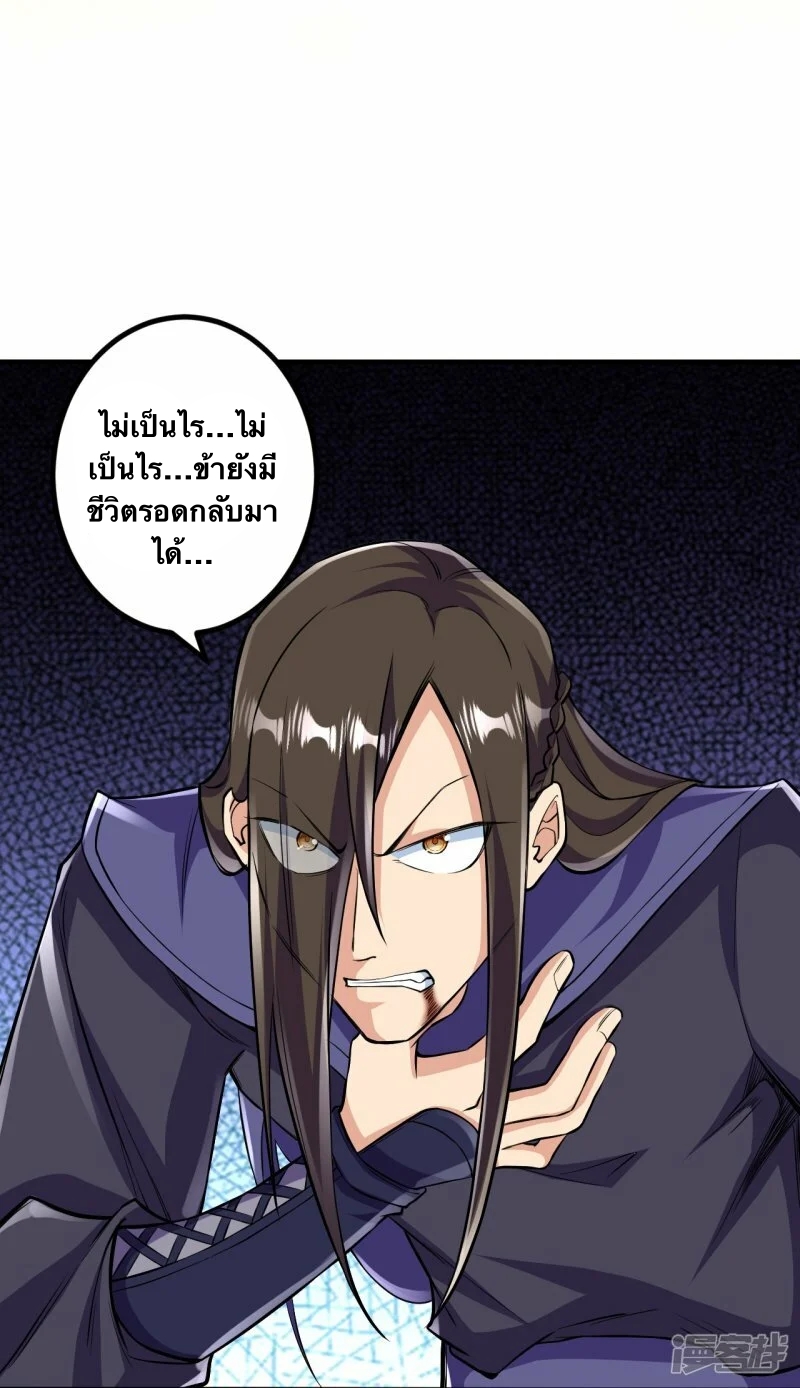 บรรพบุรุษผู้ขัดเกลากายา (ทันจีน) ตอนที่ 102 หน้า 29